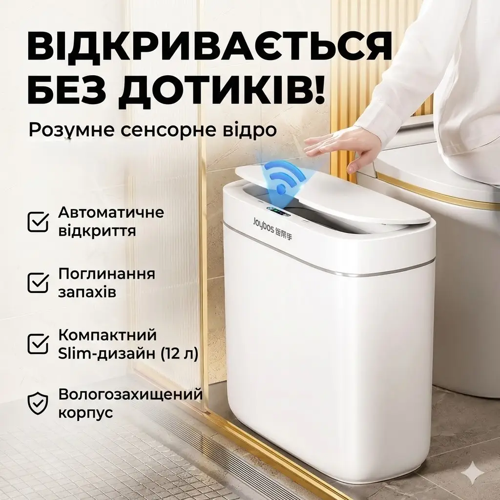 Сенсорне відро